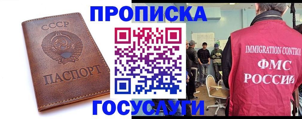 прописка для работы в Усмани