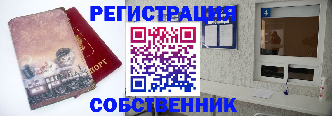 купить прописку в Усмани