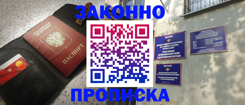 прописка паспорт в Усмани