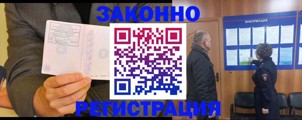 временная прописка в Усмани