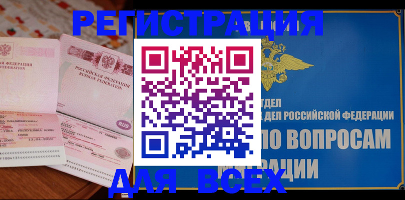 временная регистрация надежно в Усмани