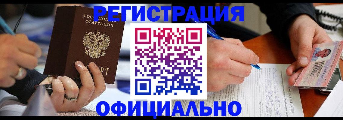 прописка в Усмани
